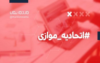 انحلال اتحادیه کسب و کارهای فضای مجازی